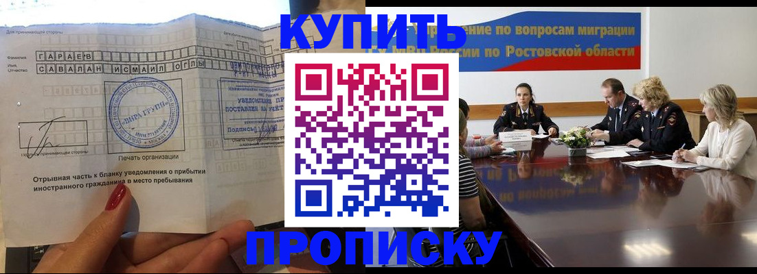 прописка законно в Тольятти